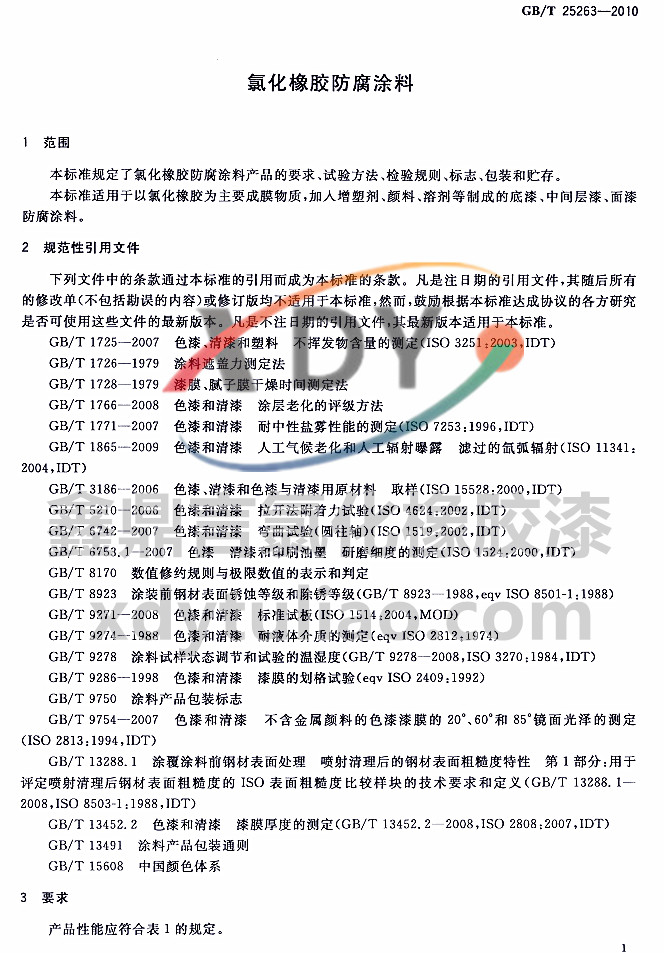 GB/T 25263-2010ȻzͿ- Ҏ(gu)ļ